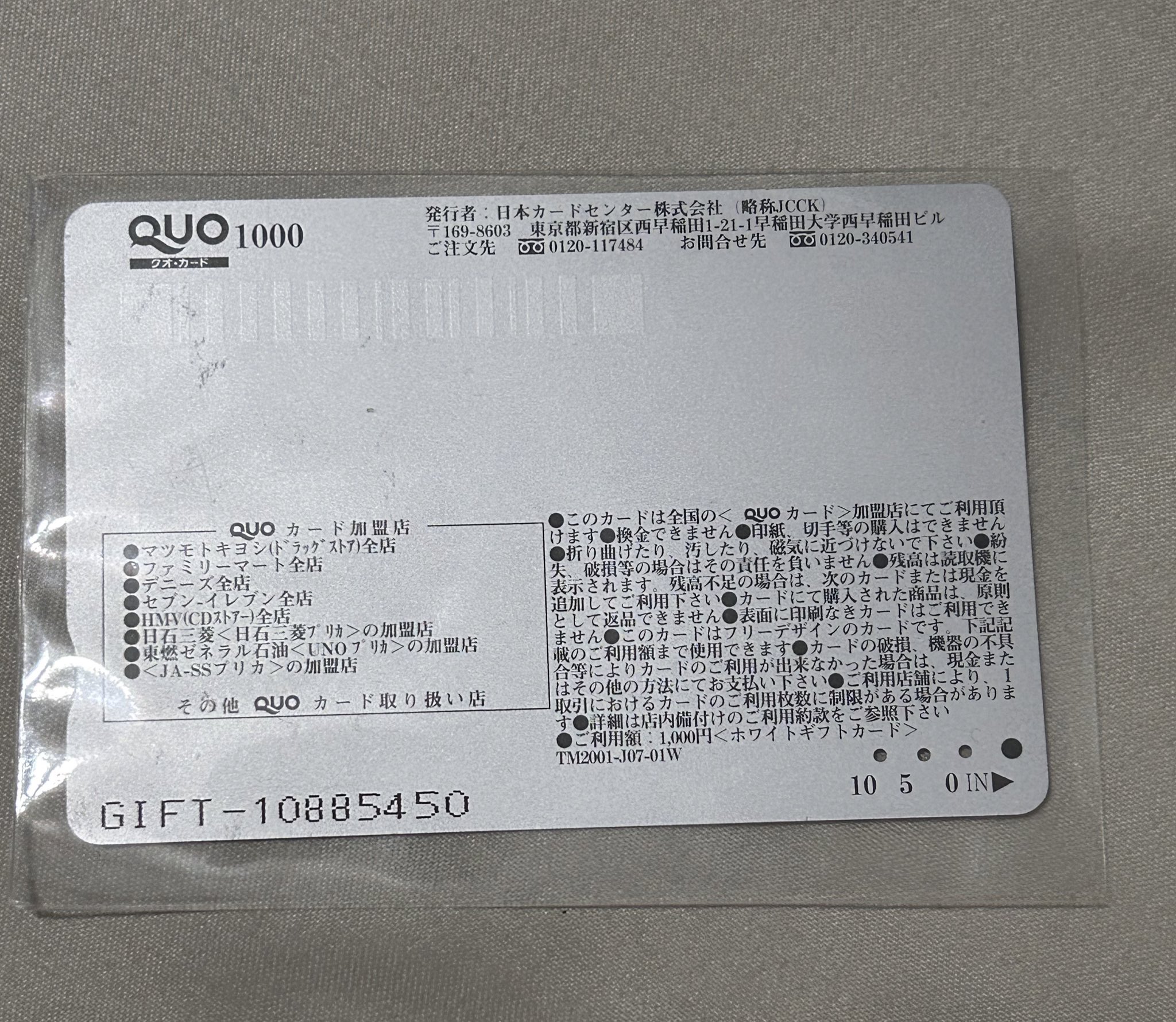 back of the giftcard showing a grey bg with lots of fine print in japanese. it's also in a platic sheet.
